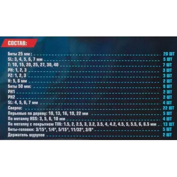 Набор сверел и бит 57пр.,в кейсе