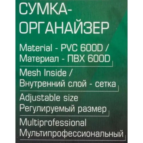 Жилет-органайзер рабочий для инструмента регулируемый (материал ПВХ 600D)