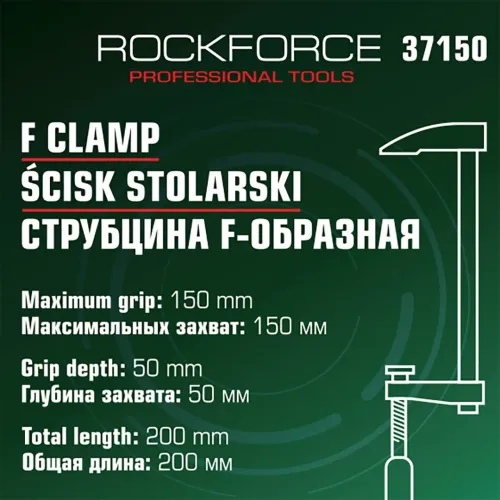 Струбцина F-образная 50х150мм