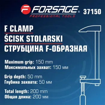 Струбцина F-образная 50х150мм