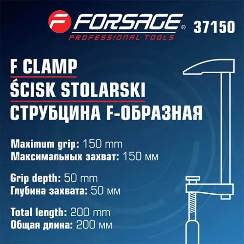 Струбцина F-образная 50х150мм