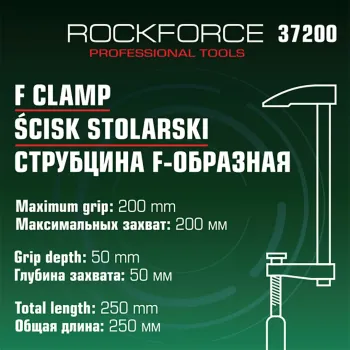Струбцина F-образная 50х200мм