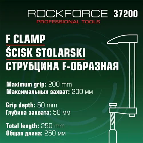 Струбцина F-образная 50х200мм