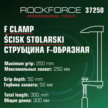 Струбцина F-образная 50х250мм