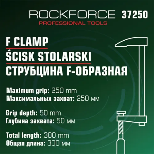 Струбцина F-образная 50х250мм