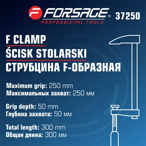 Струбцина F-образная 50х250мм