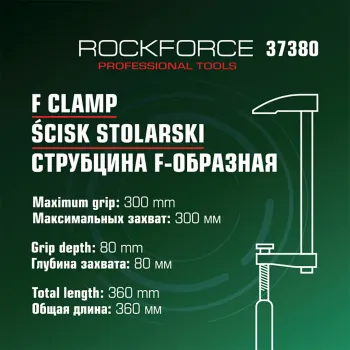 Струбцина F-образная 80х300мм