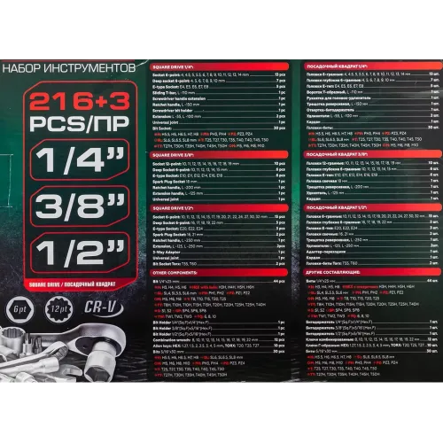 Набор инструментов 216пр.+3 1/4''3/8''1/2''(6гр, 12гр)