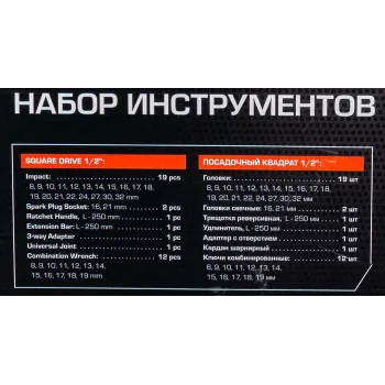 Набор инструментов 37пр. 1/2''(6гр.)
