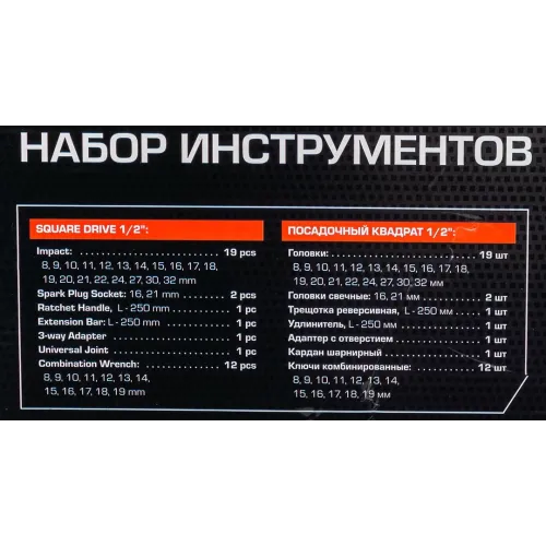 Набор инструментов 37пр. 1/2''(6гр.)