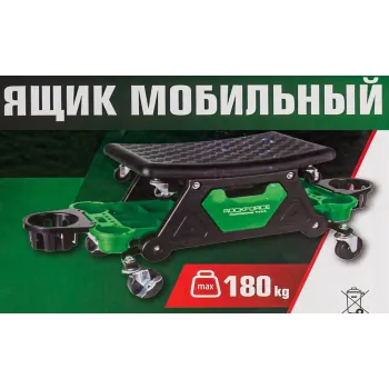 Ящик мобильный 180кг