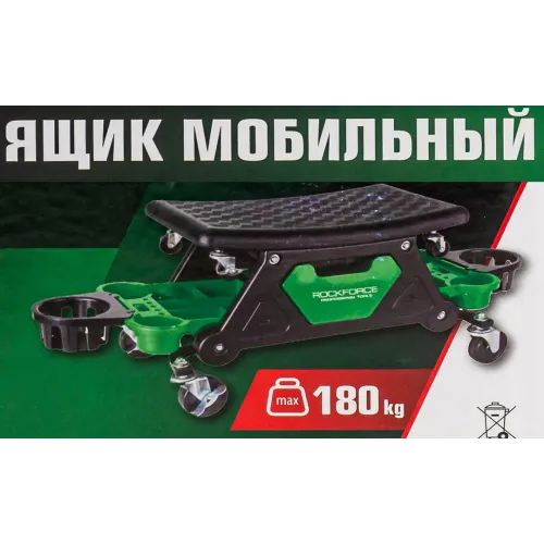 Ящик мобильный 180кг