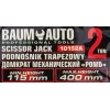 Домкрат механический ''ромб''2т (h min 115мм, h max 400мм, L-420мм) в водоотталкивающем чехле в комплекте с ключом трещоточным (L - 340мм)