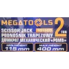 Домкрат механический ''ромб''2т (h min 115мм, h max 400мм, L-420мм) в водоотталкивающем чехле