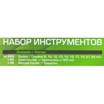 Набор головок с трещоткой и удлинителем 12пр.1/2''(6гр)(8,10,12-15,17,19,21,24мм),в пласт. Держателе