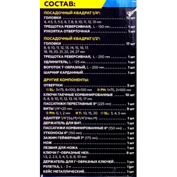 Набор инструментов 83пр. 1/4'', 1/2''(6гр.),в складном металлическом ящике