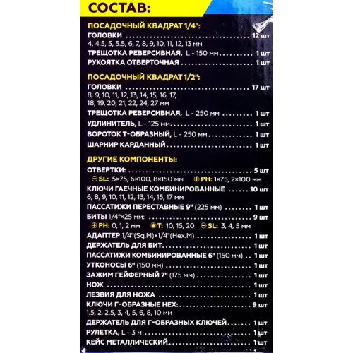 Набор инструментов 83пр. 1/4'', 1/2''(6гр.),в складном металлическом ящике