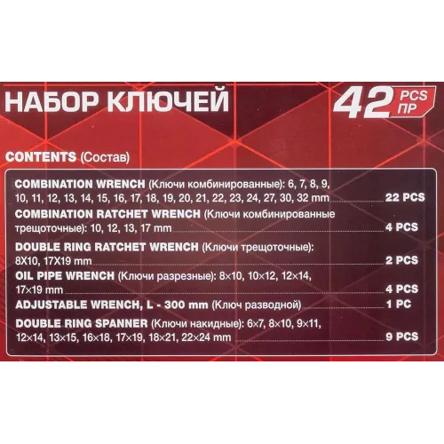 Набор ключей разнопрофильных 42пр.,в кейсе