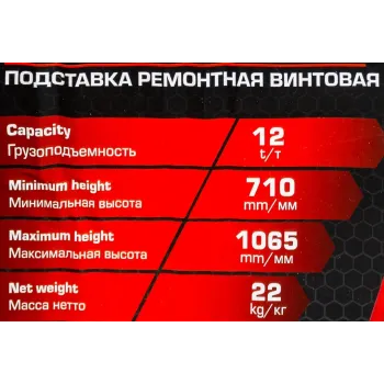 Подставка ремонтная винтовая 12т