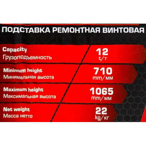 Подставка ремонтная винтовая 12т