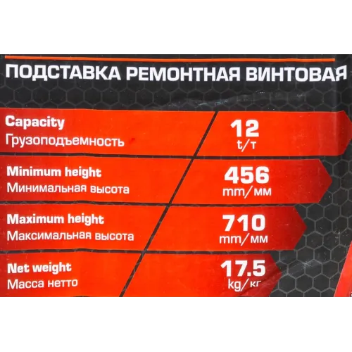 Подставка ремонтная винтовая 12т
