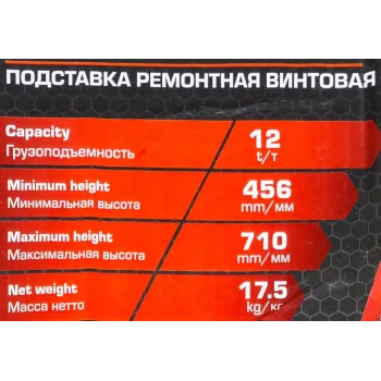 Подставка ремонтная винтовая 12т