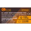 Съемник пыльника шруса пневматический