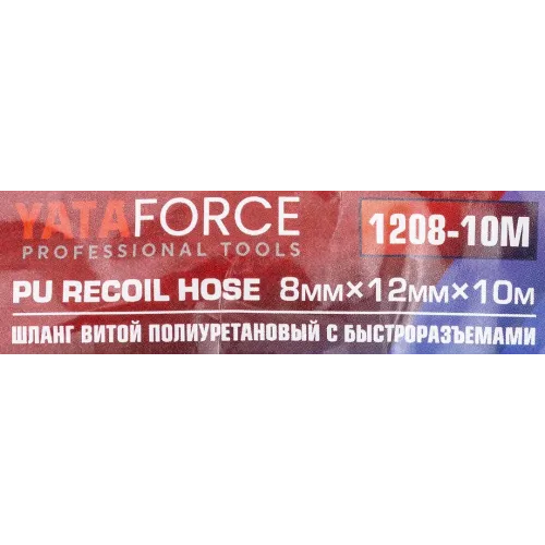 Шланг витой полиуретановый 8 х 12мм х 10м с быстроразъемами