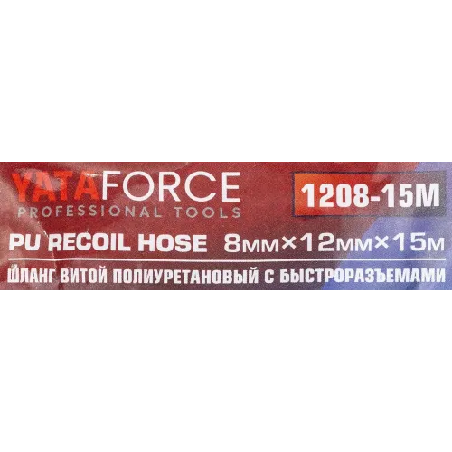 Шланг витой полиуретановый 8 х 12мм х 15м с быстроразъемами