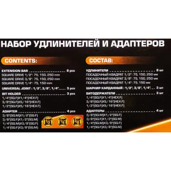 Набор удлинителей и адаптеров 18пр. 1/4''3/8''1/2''