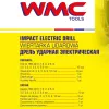 Дрель ударная электрическая 3000rpm 750W 230V/50Hz