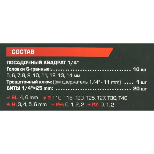 Набор инструментов 31пр. 1/4''