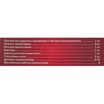 Пистолет для подкачки универсальный, набор 12пр.