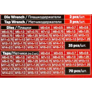 Набор метчик.и плашек110пр(2х0.4,3х0.5,4х0.7,5х0.8,6х0.75-1,8х0.75-1,25,9х0.75-1.25,10х0.75-1.5,11х0.75/1/1.25/1.5, 12х0.75-1.75,14х1-2,16х1-2,18х1.5)