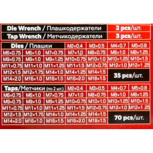 Набор метчик.и плашек110пр(2х0.4,3х0.5,4х0.7,5х0.8,6х0.75-1,8х0.75-1,25,9х0.75-1.25,10х0.75-1.5,11х0.75/1/1.25/1.5, 12х0.75-1.75,14х1-2,16х1-2,18х1.5)