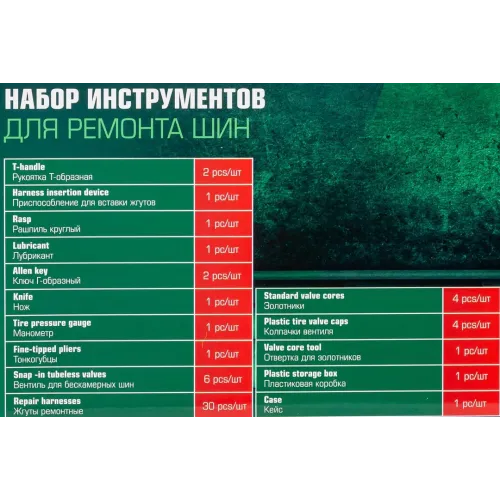 Набор для ремонта покрышек колес