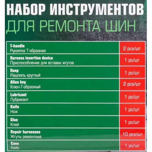 Набор для ремонта покрышек колес