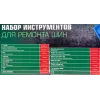 Набор для ремонта покрышек колес
