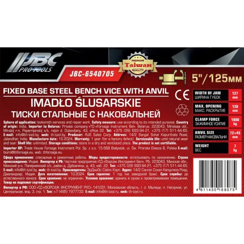 Тиски стальные с наковальней 5''-125мм