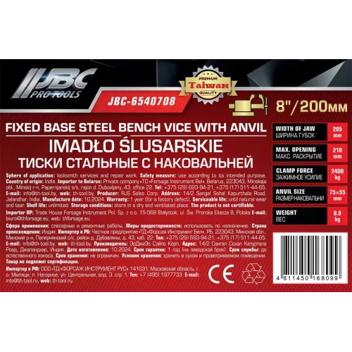 Тиски стальные с наковальней 8''-200мм