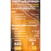 Стартовые провода 600 Ампер,3м (морозостойкая изоляция), в чехле