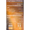 Стартовые провода 800 Ампер, 3.5м (морозостойкая изоляция), в чехле