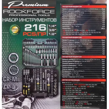 Набор инструментов 216пр. 1/4''3/8''1/2''(6гр, 12гр)