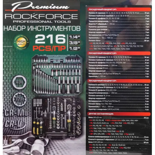 Набор инструментов 216пр. 1/4''3/8''1/2''(6гр, 12гр)