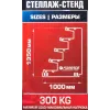 Стеллаж-стенд напольный передвижной металлический (размеры в собр.виде 1350х1000х400мм, 5 полок, max нагрузка 300кг)