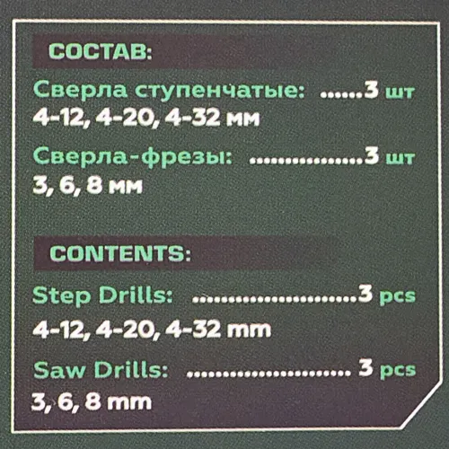 Набор сверл ступенчатых и сверл -фрез по алюминию.меди.дереву,пластику 6 пр (ступенчатые- 4-12,4-20,4-32)( фрезы-3мм,6мм,8мм)