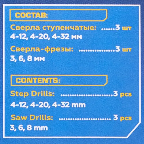 Набор сверл ступенчатых и сверл -фрез по алюминию.меди.дереву,пластику 6 пр (ступенчатые- 4-12,4-20,4-32)( фрезы-3мм,6мм,8мм)