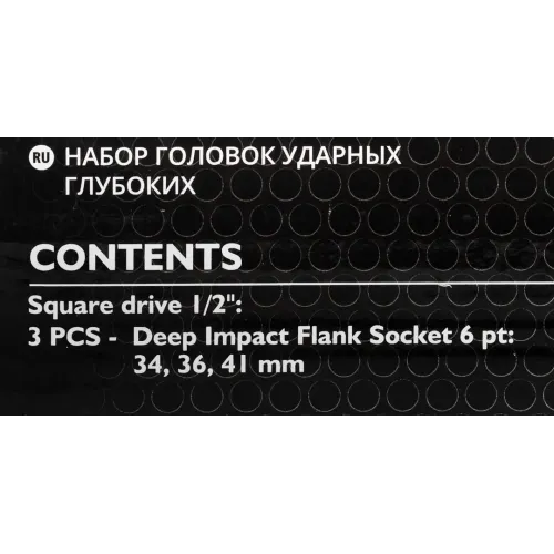Набор головок ударных глубоких 3пр.1/2''(6-гр.)