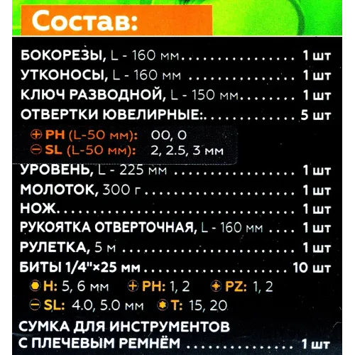 Набор инструментов в сумке 23пр.