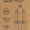 Насос вибрационный погружной (230В, 50Гц, 180Вт, 18л/мин)